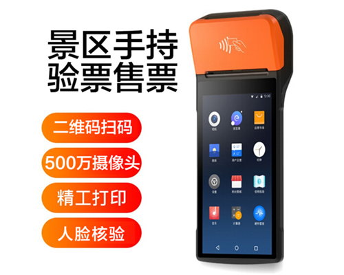 永信贵宾 217永信景区手持机验票一体机， 可识别二维码、条形码